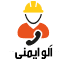 الو ایمنی