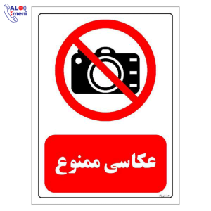 تابلو عکاسی ممنوع