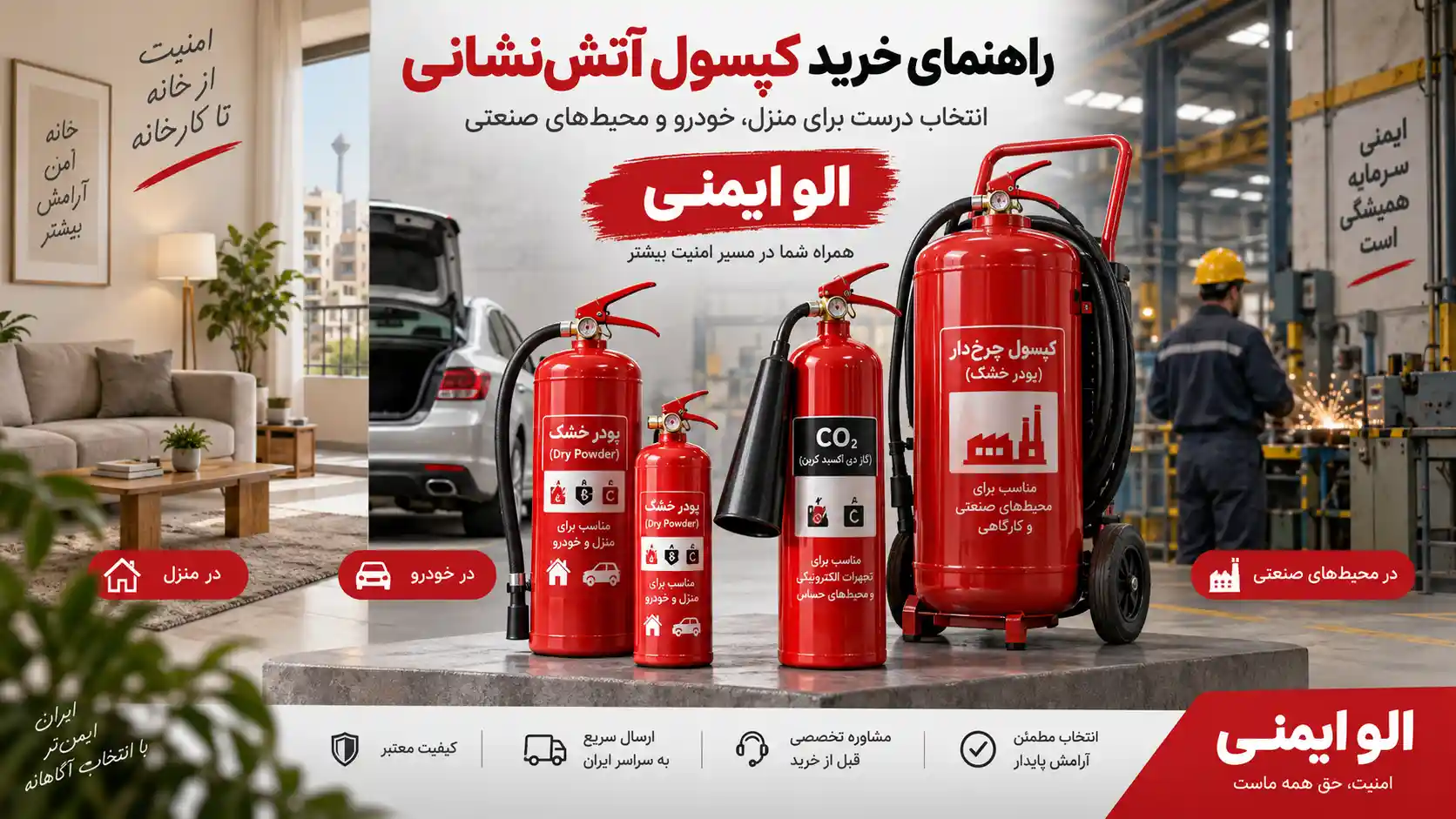 راهنمای خرید کپسول آتش نشانی
