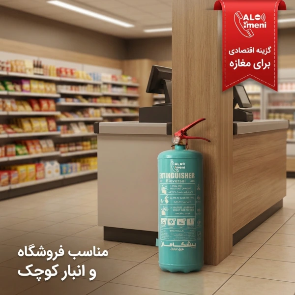 کپسول آتش نشانی ارزان