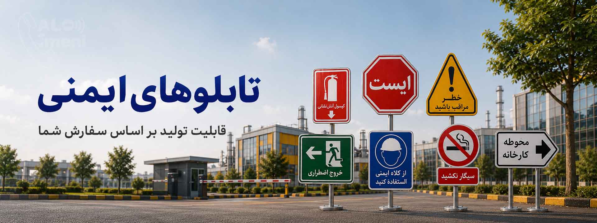 بنر الو ایمنی