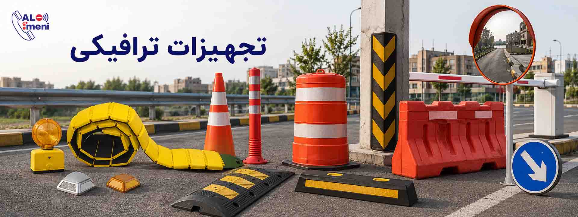 تجهیزات ترافیکی